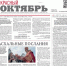 Газета Красный Октябрь №32 от 19 апреля 2025 года - Сетевое издание Красный Октябрь