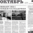 Газета Красный Октябрь №63 от 5 августа 2025 года - Сетевое издание Красный Октябрь