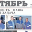 Газета Красный Октябрь №72 от 6 сентября 2025 года - Сетевое издание Красный Октябрь