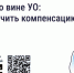 Ущерб по вине УО: как получить компенсацию. - Волоконовский муниципальный округ