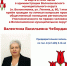 16 марта приём граждан проведёт Валентина Васильевна Чебордак, общественный помощник регионального Уполномоченного по правам человека в Волоконовском муниципальном округе. - Волоконовский муниципальный округ