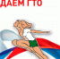 Жителей Волоконовского района  приглашают сдать нормативы ВФСК ГТО. - Волоконовский муниципальный округ