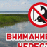 ВНИМАНИЕ НЕРЕСТ!. - Волоконовский муниципальный округ