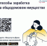 Как получать дополнительные доходы от общего имущества и на что их можно потратить.. - Волоконовский муниципальный округ