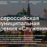 Продолжается голосование за лауреатов III Всероссийской муниципальной премии «Служение». - Волоконовский муниципальный округ
